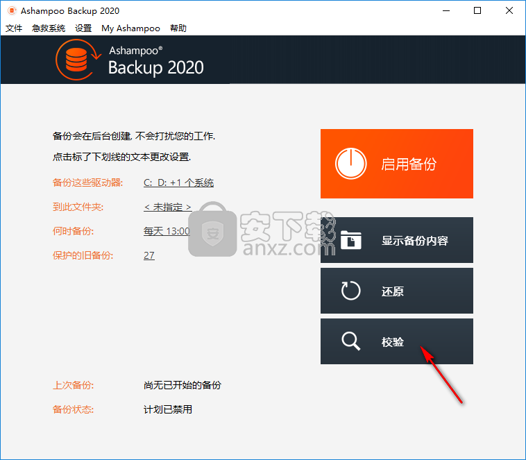 Ashampoo backup 2020(系统备份还原软件)