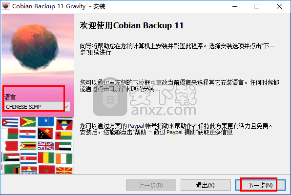 cobian backup 11(文件备份软件)