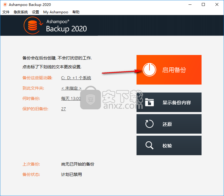 Ashampoo backup 2020(系统备份还原软件)