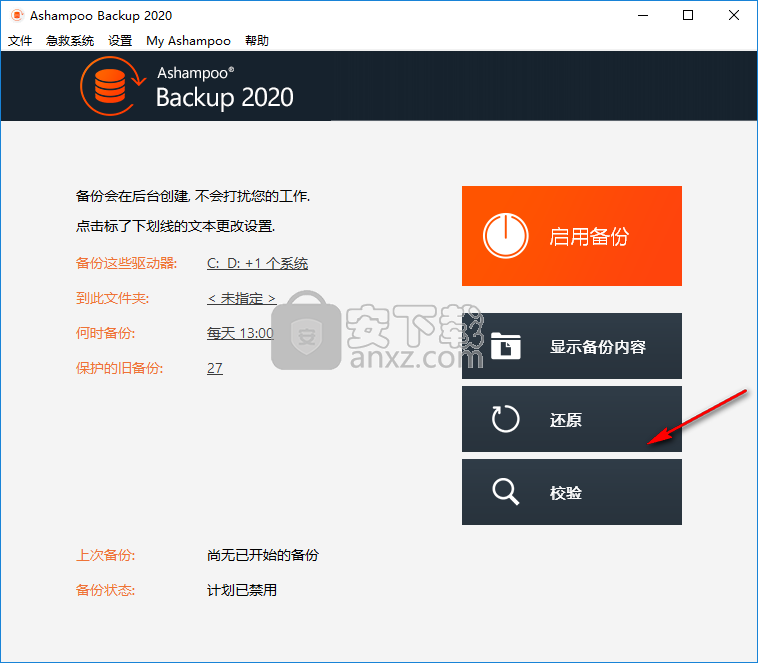 Ashampoo backup 2020(系统备份还原软件)