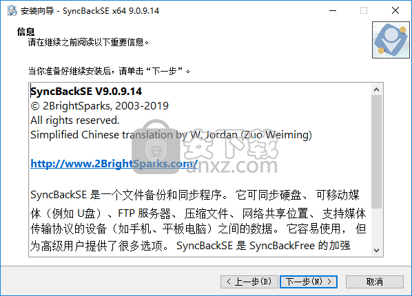 SyncBackSE(文件同步备份软件)