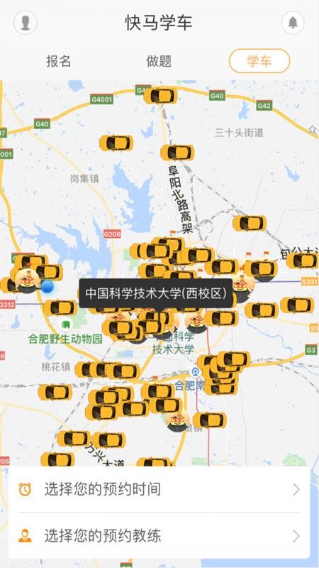 快马学车