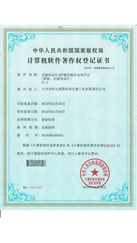 北极珍品汇