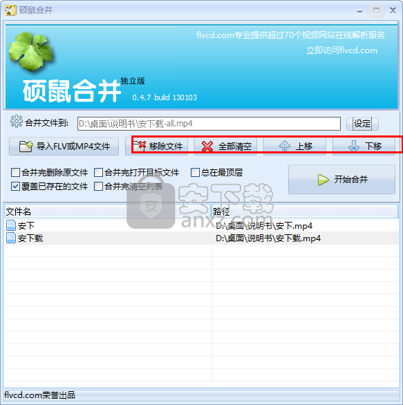 硕鼠合并独立版