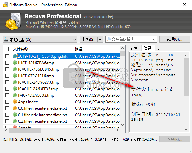 Recuva Pro(专业数据恢复工具)