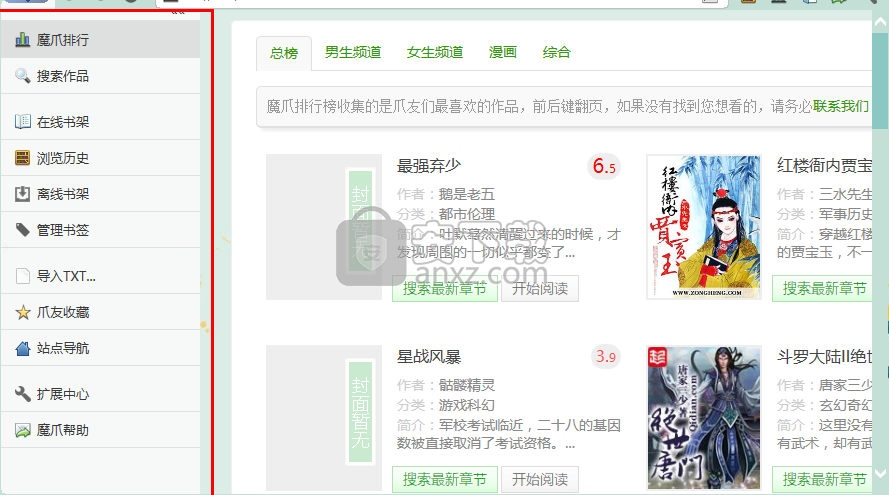 魔爪TXT小说下载阅读器