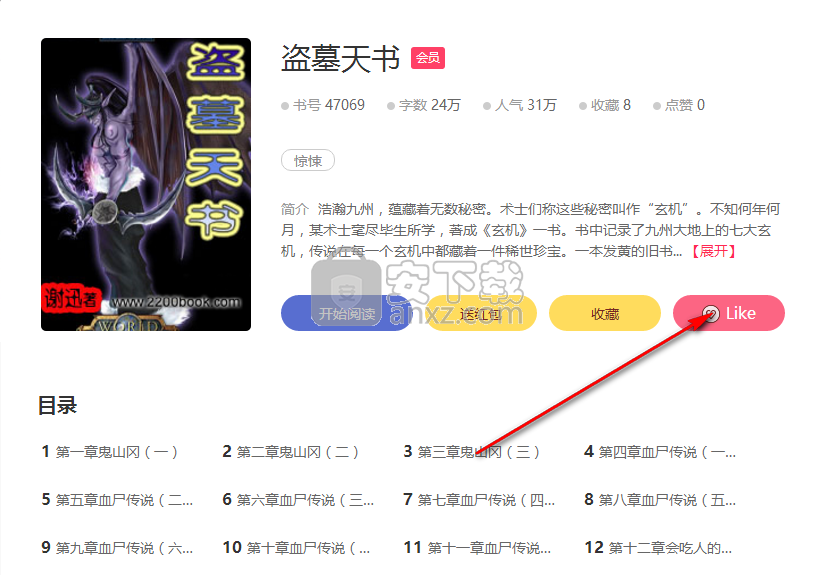 迅眼小说阅读下载器