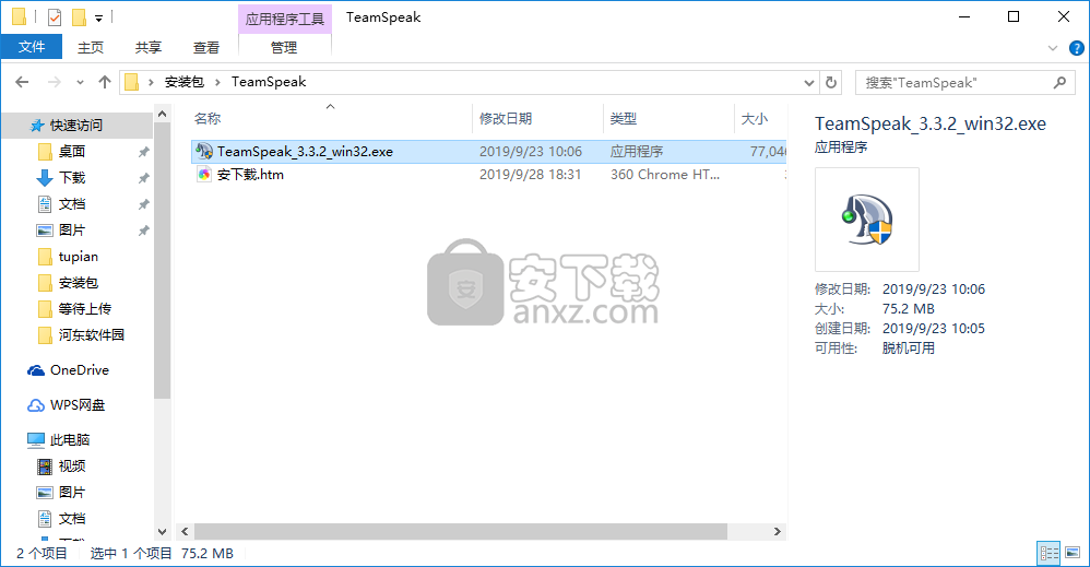 TeamSpeak32位