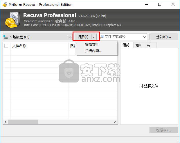 Recuva Pro(专业数据恢复工具)