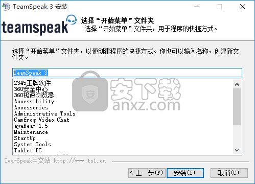 TeamSpeak32位