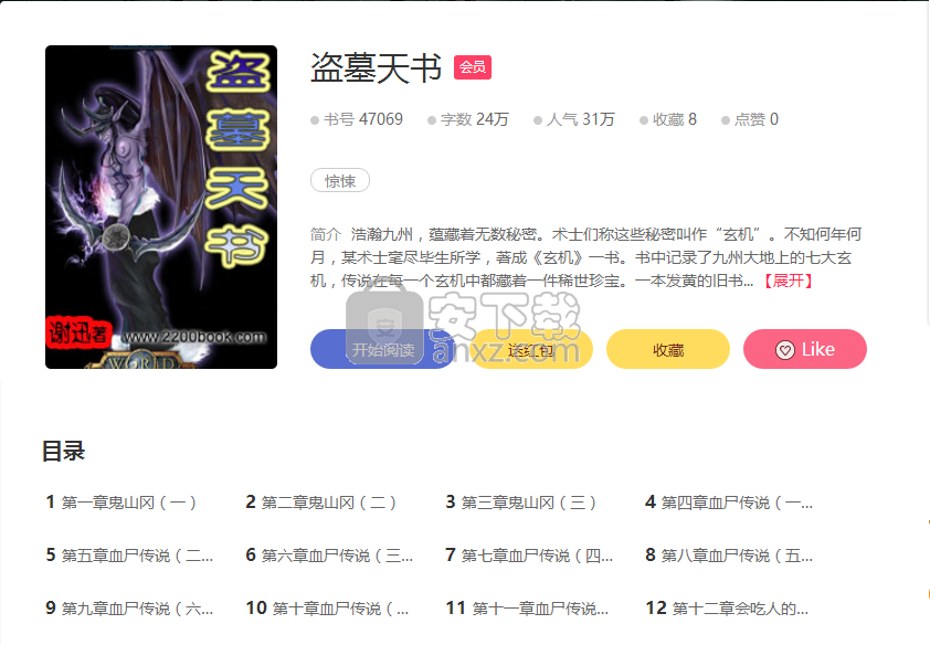 迅眼小说阅读下载器