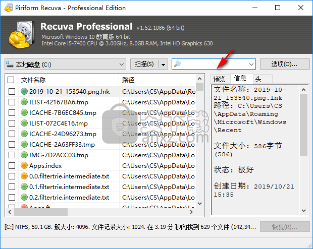 Recuva Pro(专业数据恢复工具)