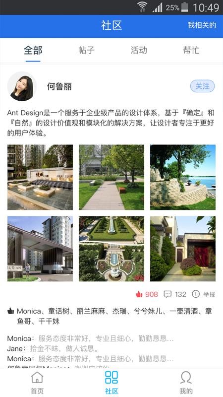 叮咚社区