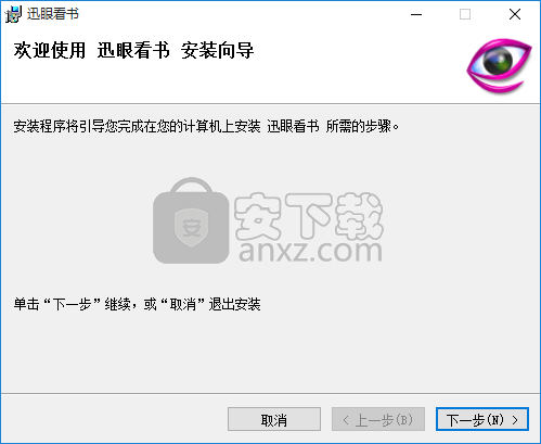 迅眼小说阅读下载器