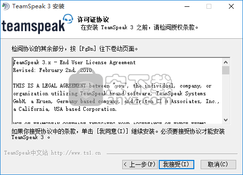 TeamSpeak32位