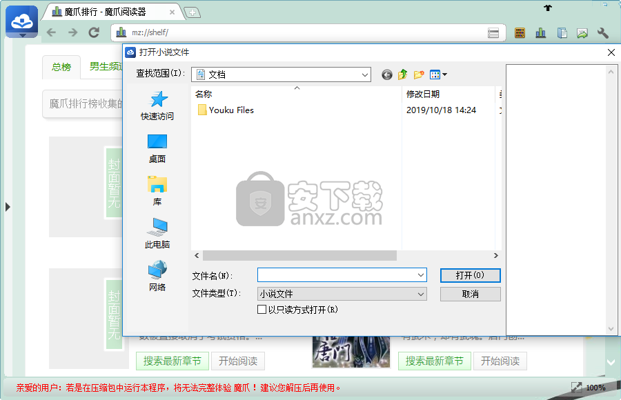 魔爪TXT小说下载阅读器
