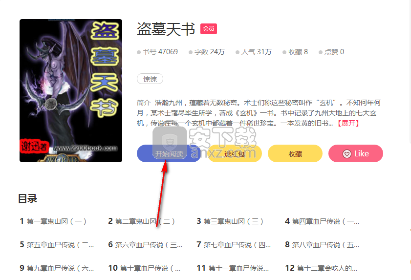 迅眼小说阅读下载器