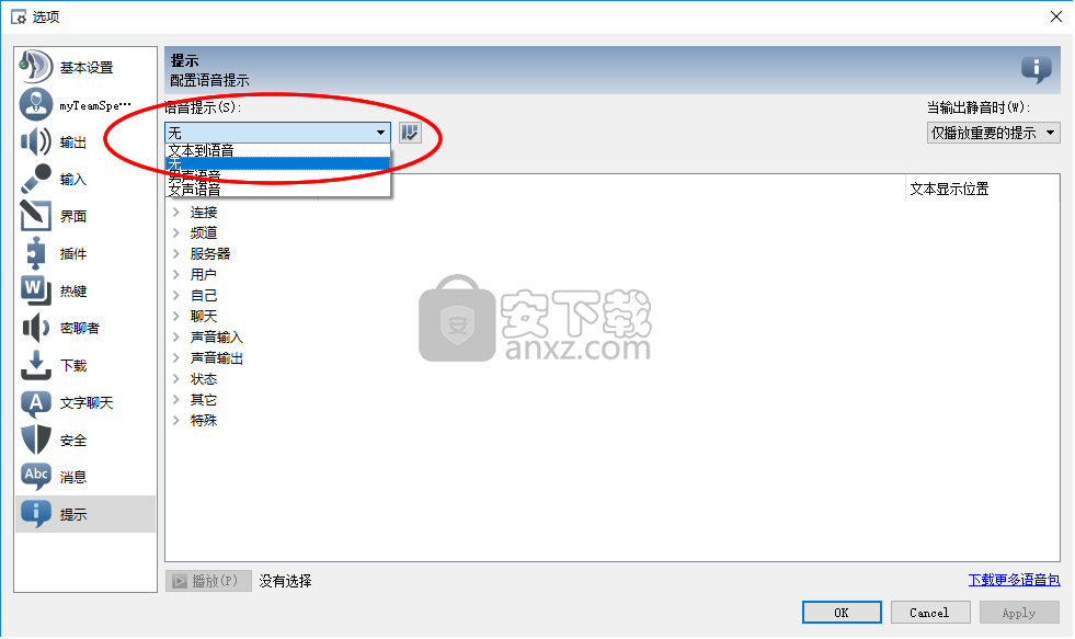 TeamSpeak32位
