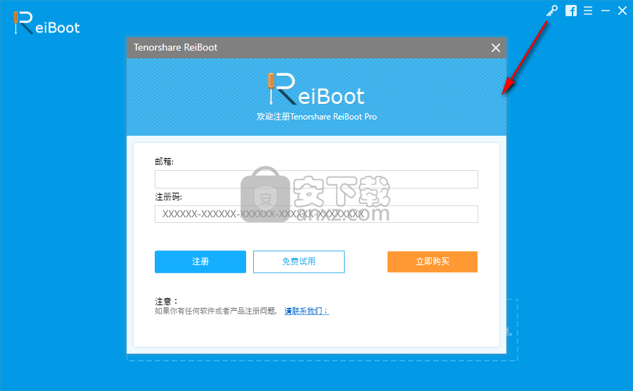 ReiBoot(iOS系统修复软件)