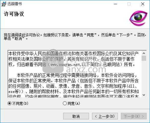 迅眼小说阅读下载器