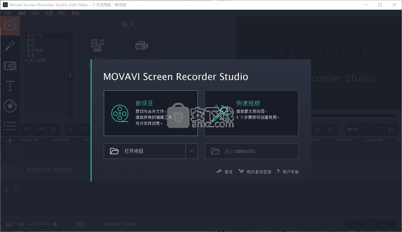 屏幕录屏(Movavi Screen Recorder Studio)