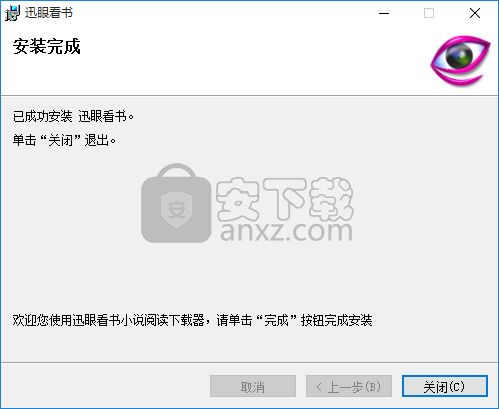 迅眼小说阅读下载器