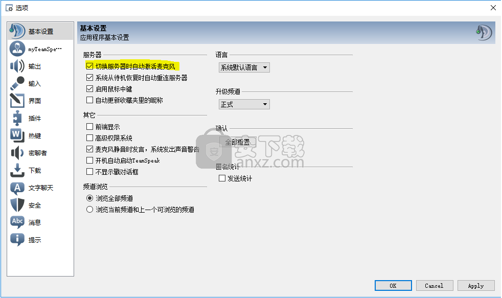TeamSpeak32位