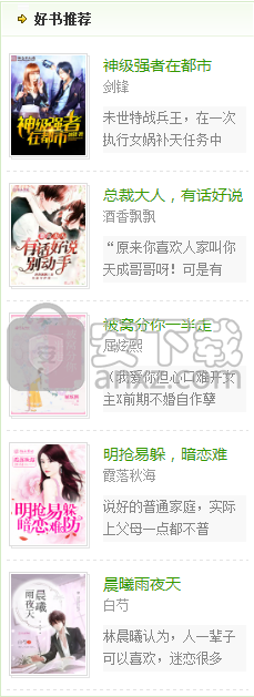迅眼小说阅读下载器