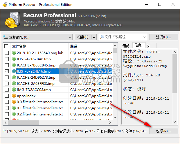 Recuva Pro(专业数据恢复工具)