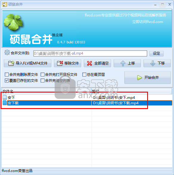 硕鼠合并独立版