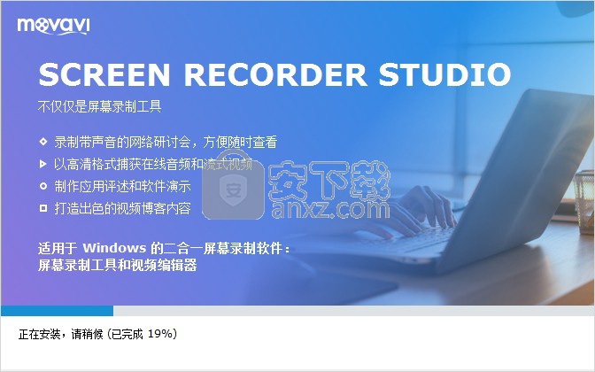 屏幕录屏(Movavi Screen Recorder Studio)