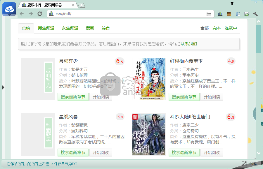 魔爪TXT小说下载阅读器