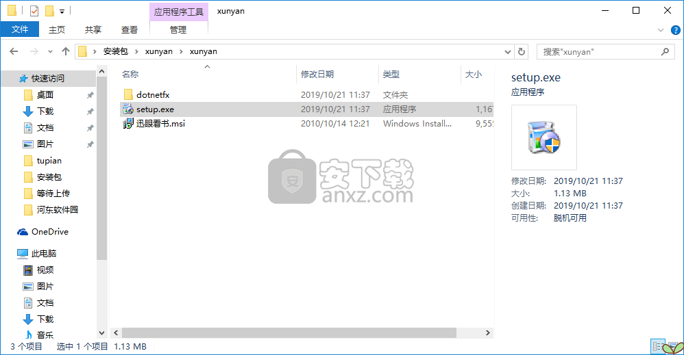 迅眼小说阅读下载器