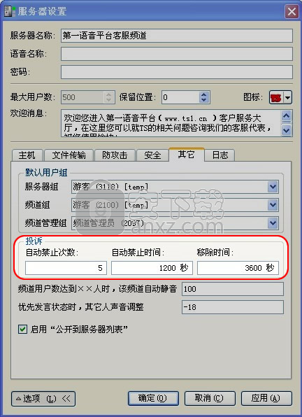 TeamSpeak32位