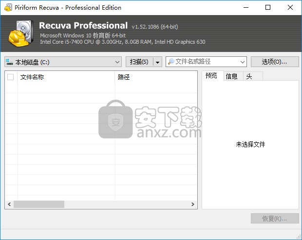 Recuva Pro(专业数据恢复工具)