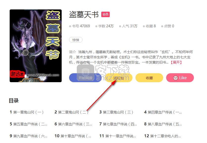 迅眼小说阅读下载器