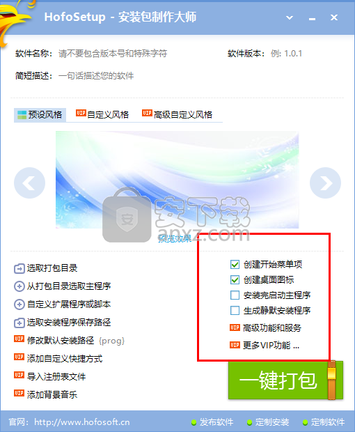 HofoSetup(安装包制作大师)