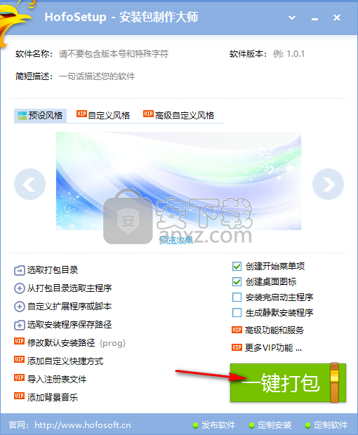 HofoSetup(安装包制作大师)