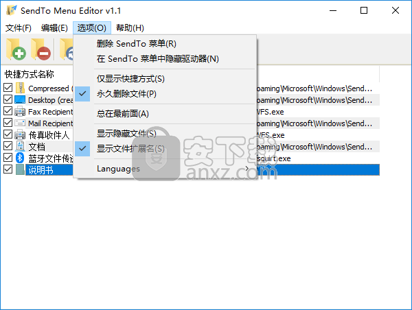 SendTo Menu Editor(发送菜单编辑器)