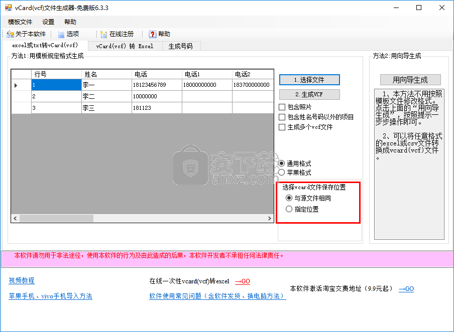 vCard(vcf)文件生成器