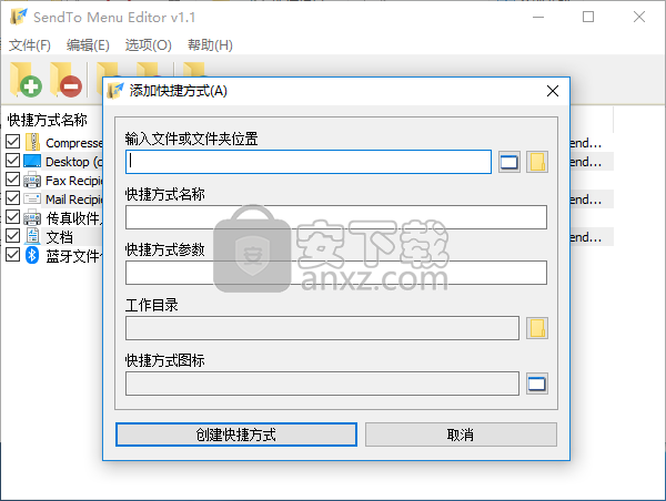 SendTo Menu Editor(发送菜单编辑器)