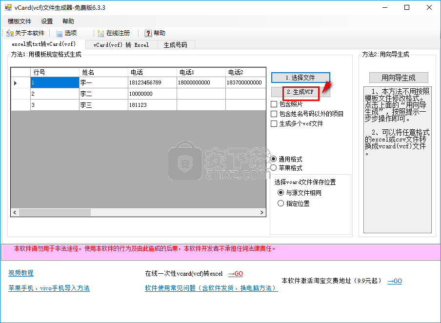 vCard(vcf)文件生成器