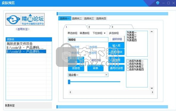 精易皮肤模块