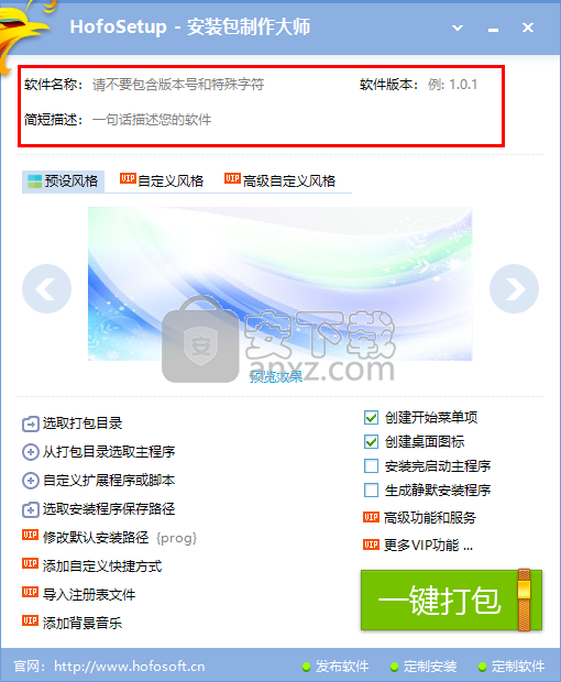 HofoSetup(安装包制作大师)