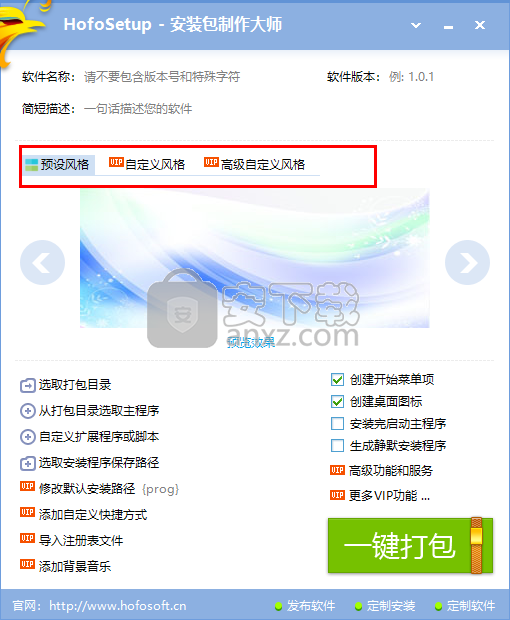 HofoSetup(安装包制作大师)