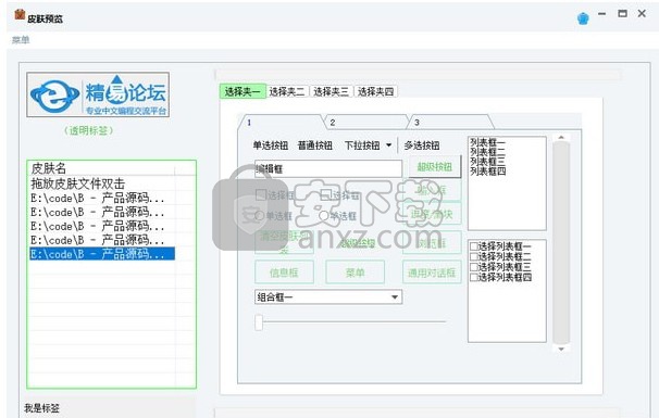 精易皮肤模块