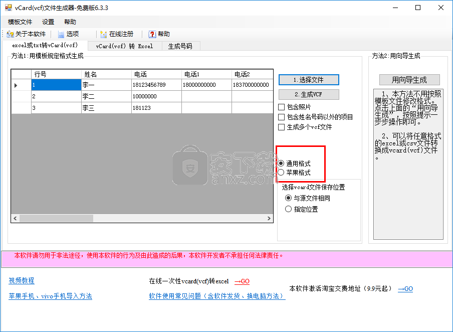 vCard(vcf)文件生成器