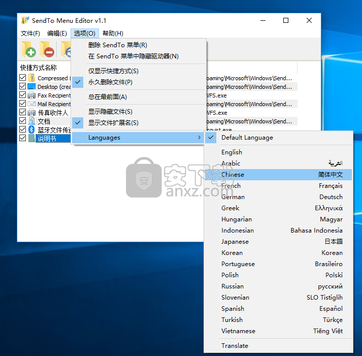 SendTo Menu Editor(发送菜单编辑器)