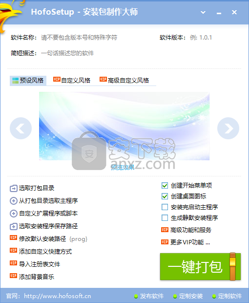 HofoSetup(安装包制作大师)