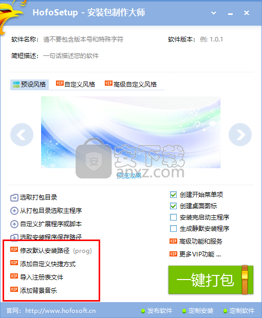 HofoSetup(安装包制作大师)